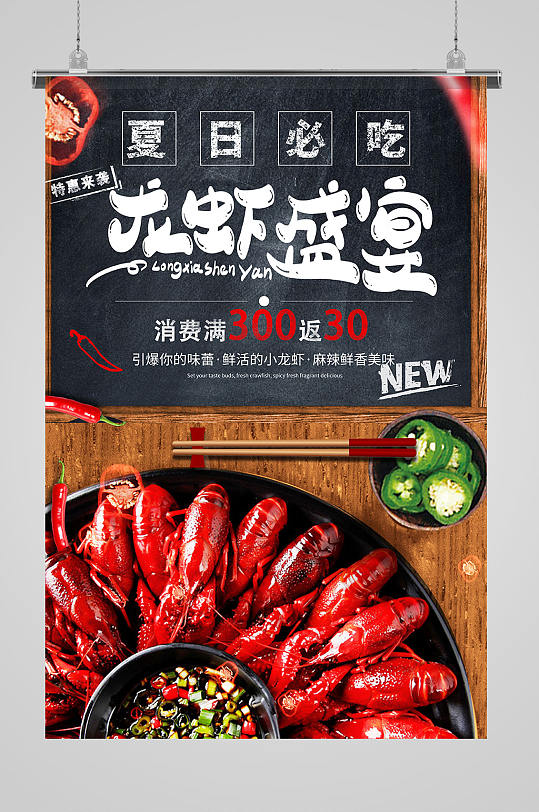 夏日美食小龙虾盛宴促销宣传海报