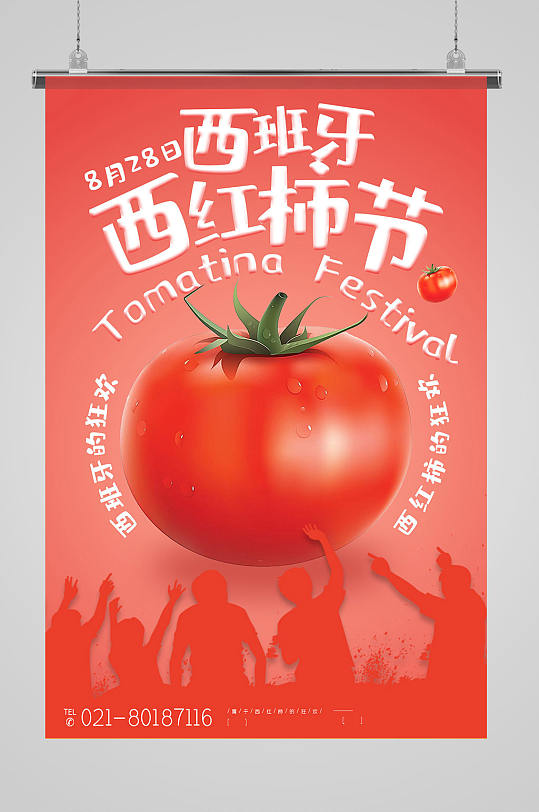 西班牙西红柿节宣传海报