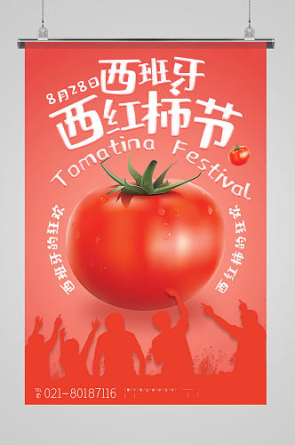 西班牙西红柿节宣传海报
