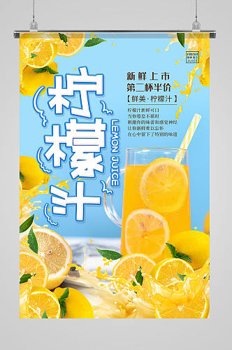 蓝色大气柠檬汁饮品促销海报