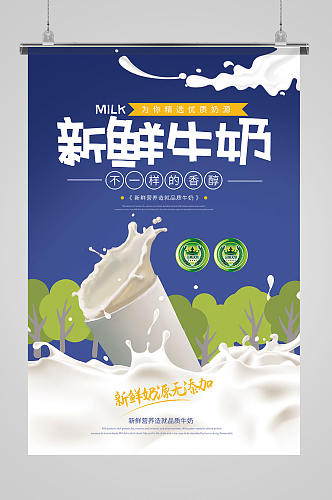 新鲜牛奶饮品促销宣传海报