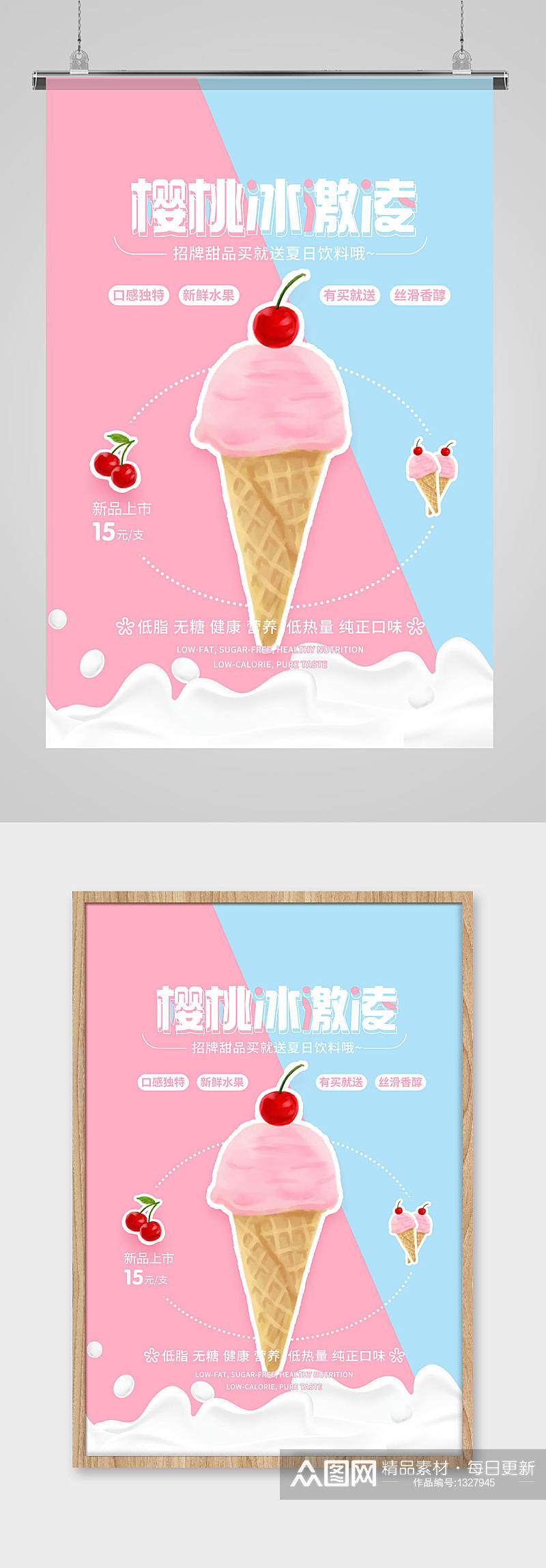 樱桃冰激凌招牌甜品海报素材