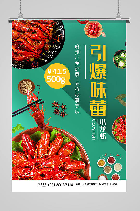 夏日美食引爆味蕾小龙虾促销宣传海报