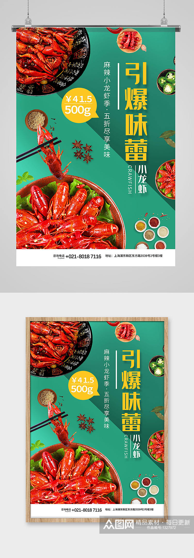 夏日美食引爆味蕾小龙虾促销宣传海报素材