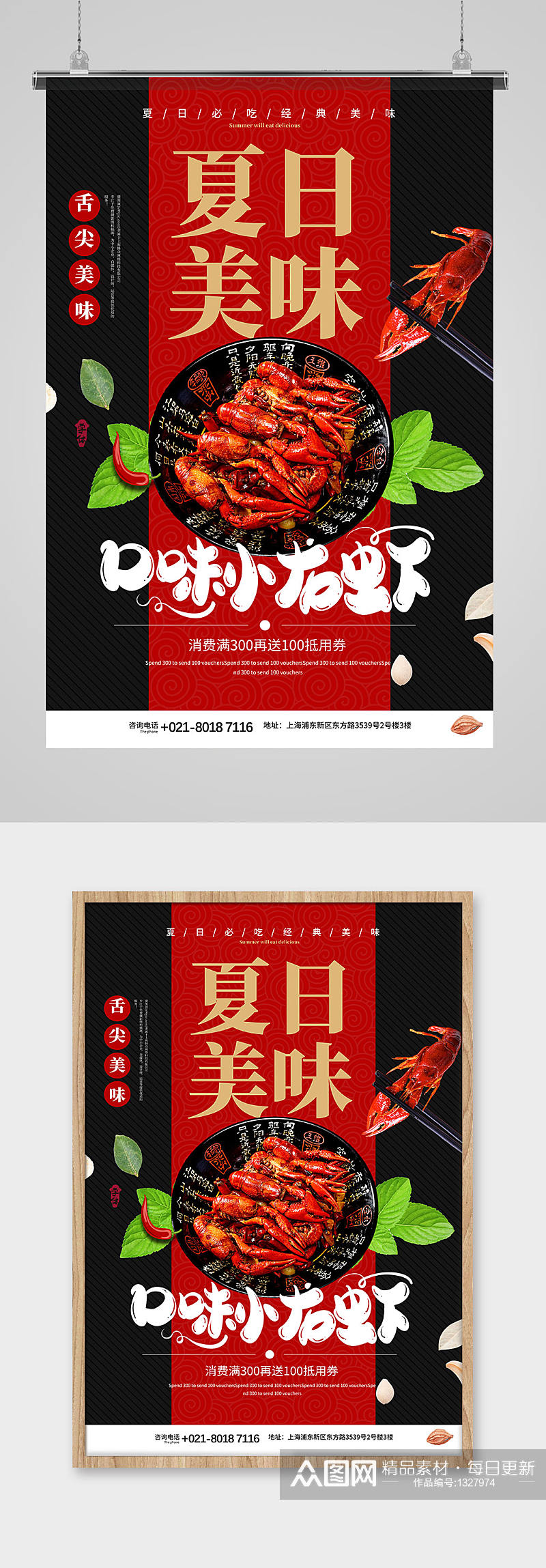夏日美食小龙虾促销宣传海报素材