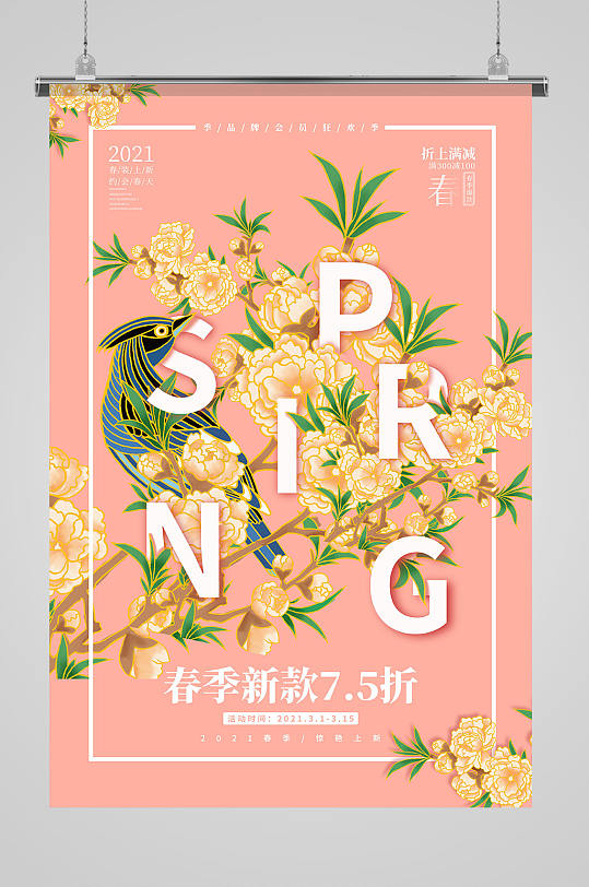 清新手绘春季上新优惠促销海报