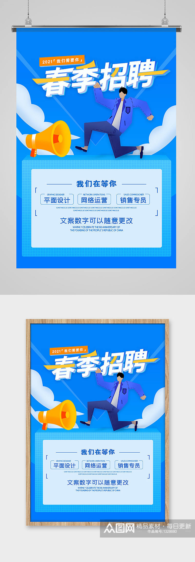 蓝色简约企业春季招聘海报素材