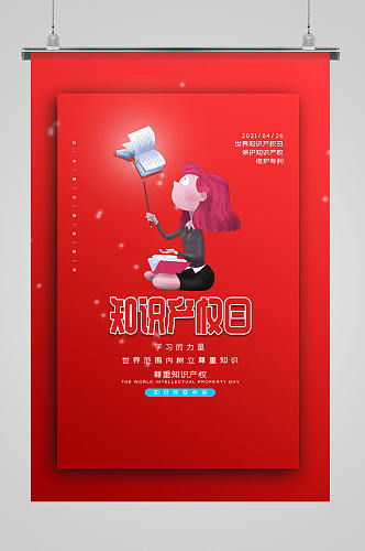 红色卡通世界知识产权日海报