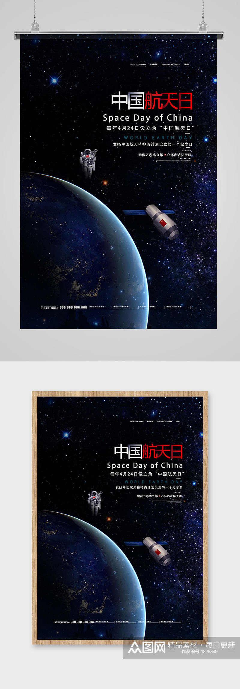 创意星空简洁中国航天日海报设计素材