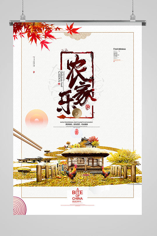 创意水墨乡村旅游农家乐宣传海报设计