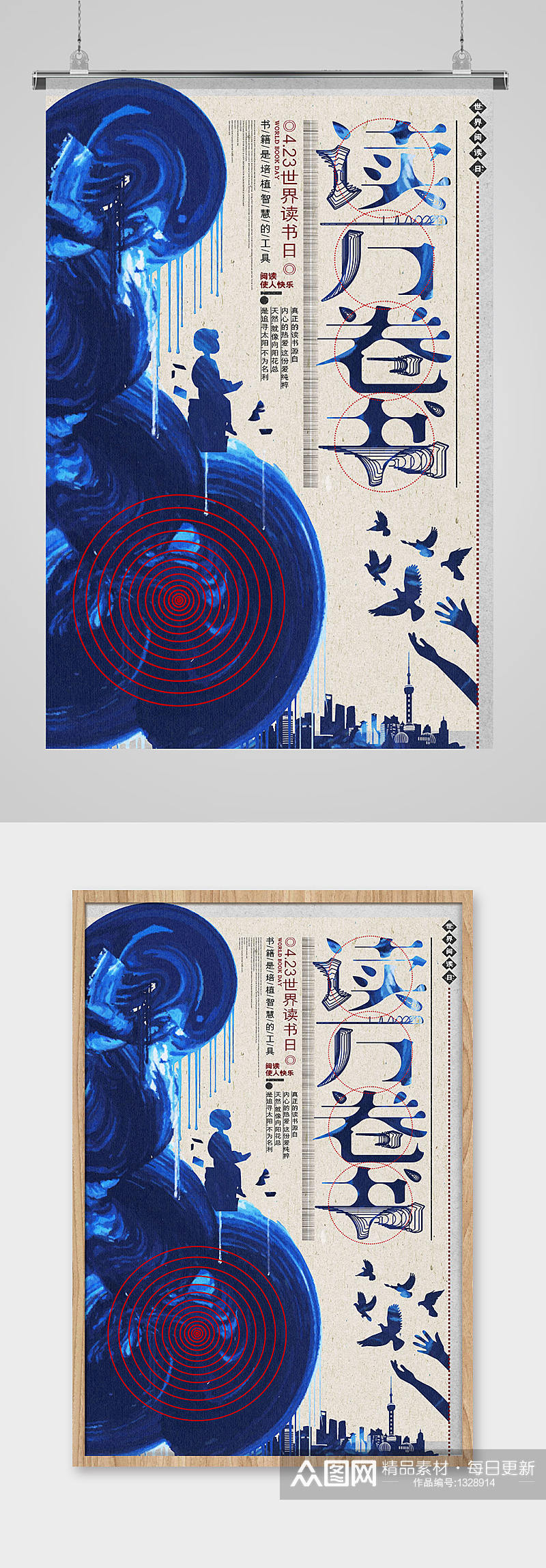 蓝色创意读万卷书世界读书日海报设计素材