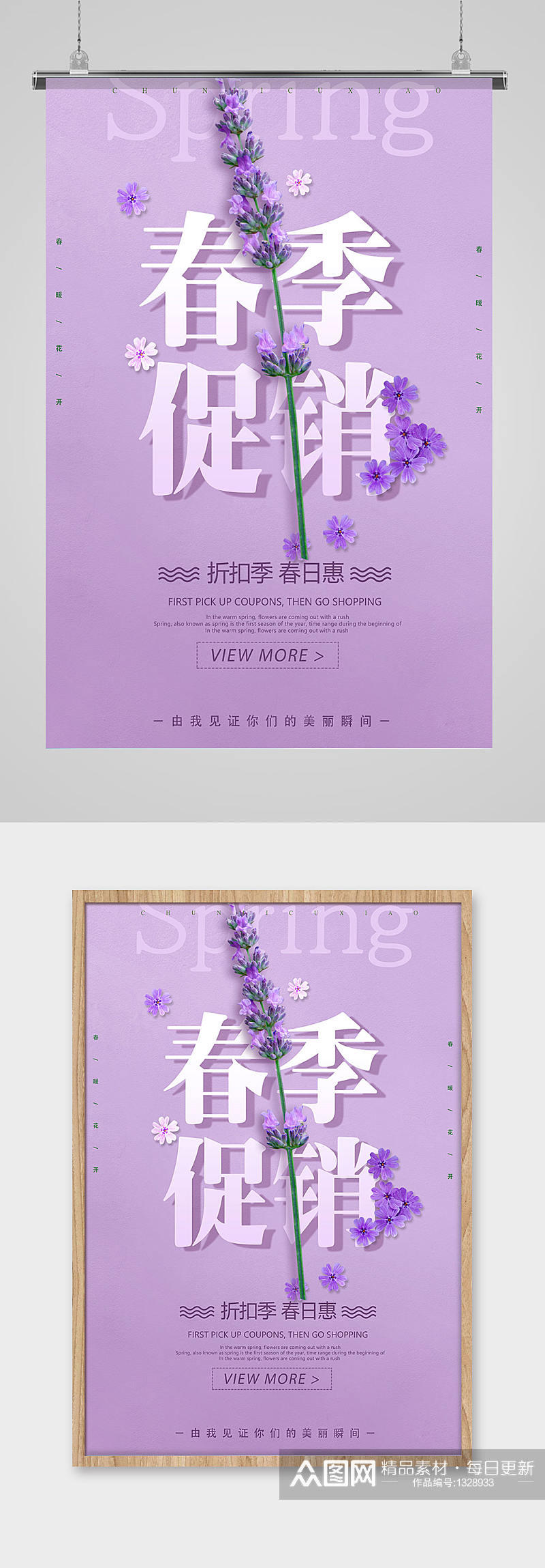 紫色清新春季促销活动海报素材