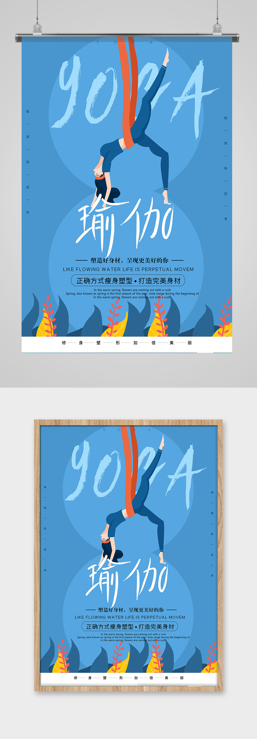 瘦身塑型瑜伽海报素材