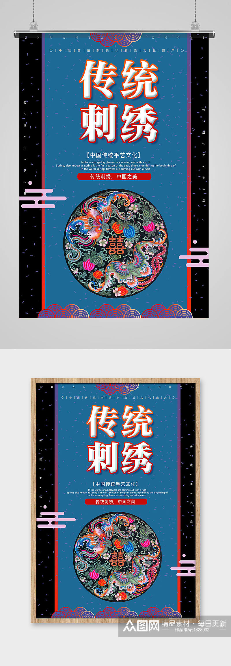 中国传统文化刺绣宣传海报素材
