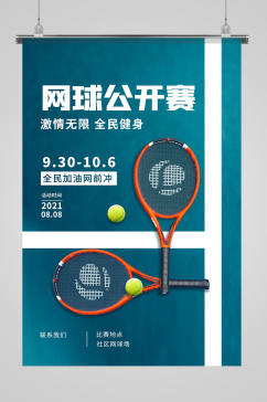 网球比赛打球海报