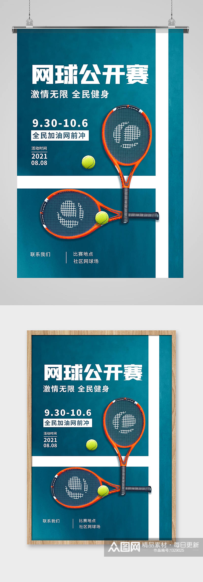 网球比赛打球海报素材