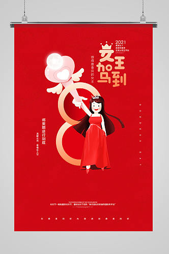 创意中国风卡通风三八妇女节女神节微...