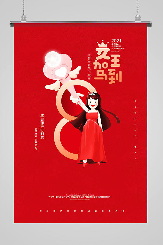创意中国风卡通风三八妇女节女神节微...