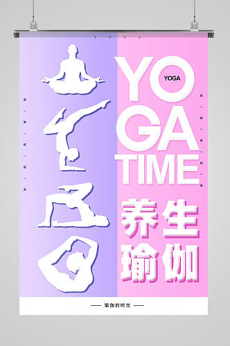 养生瑜伽舞蹈班海报