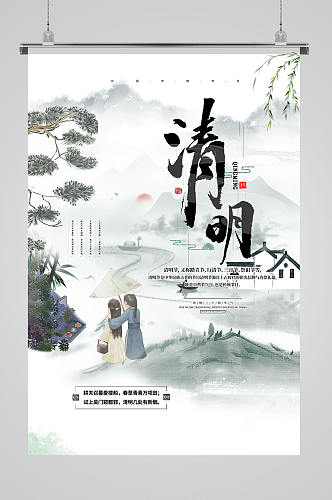 清明节祭祖绿色中国风海报