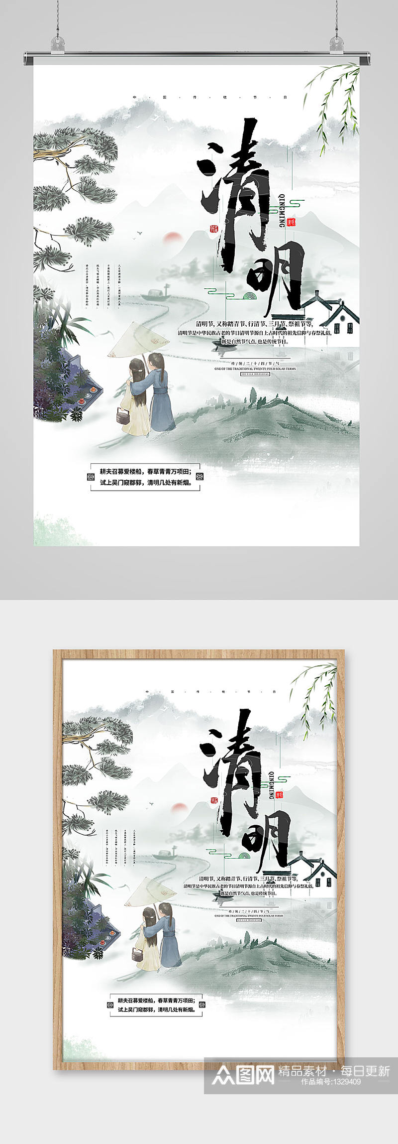 清明节祭祖绿色中国风海报素材
