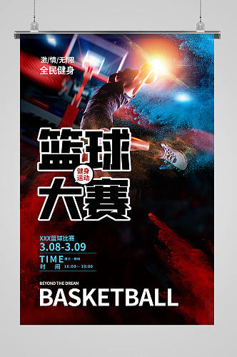 篮球赛比赛红色简约海报