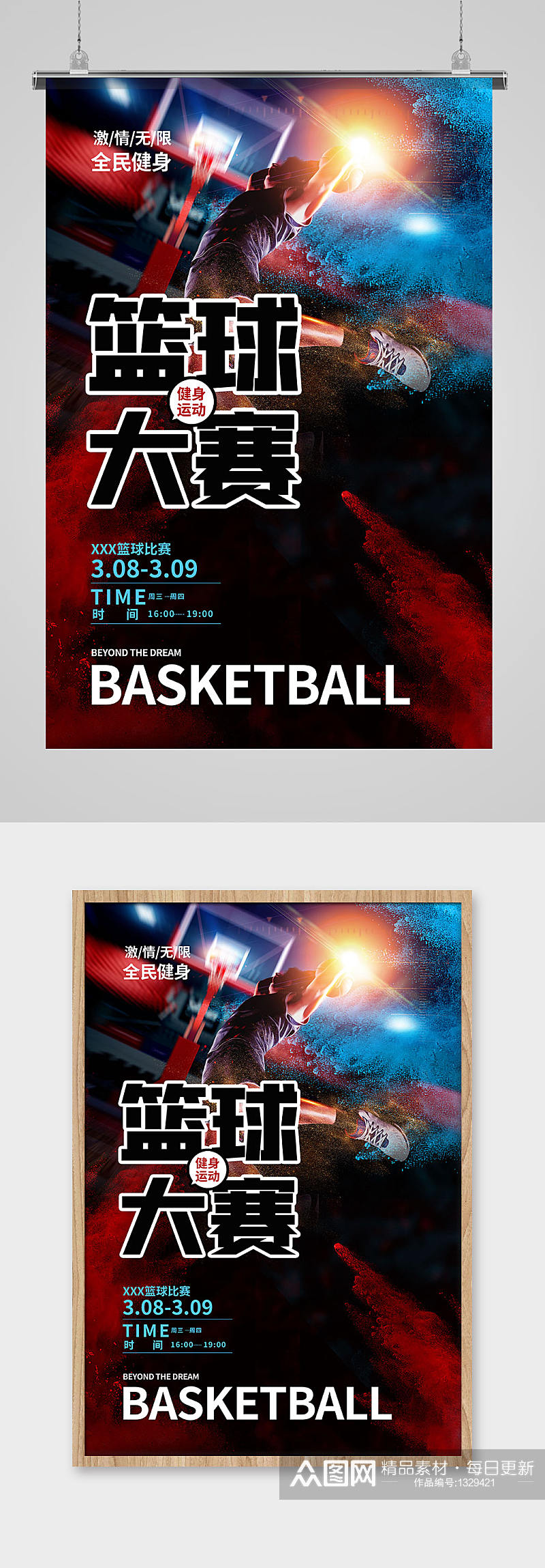篮球赛比赛红色简约海报素材