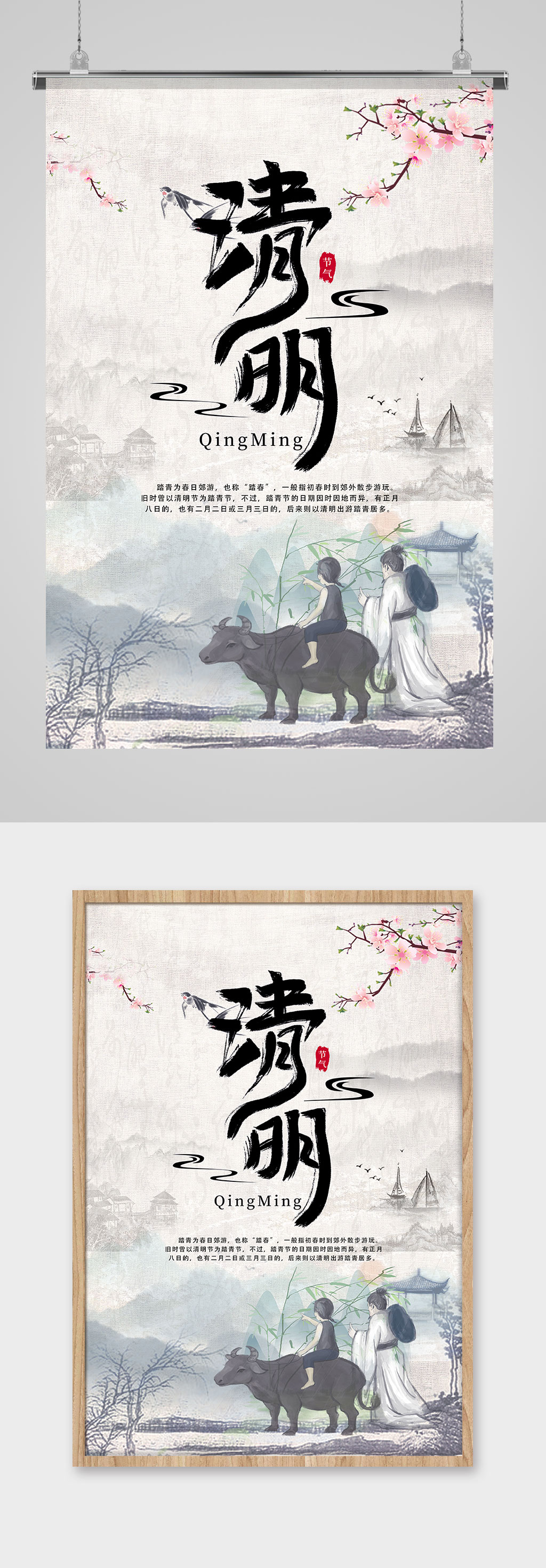 清明清明黑色简约海报素材