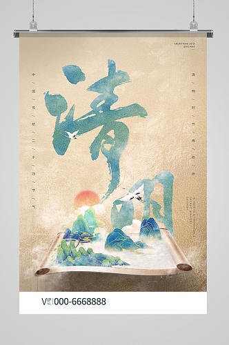 清明节山水画浅棕色中国风海报