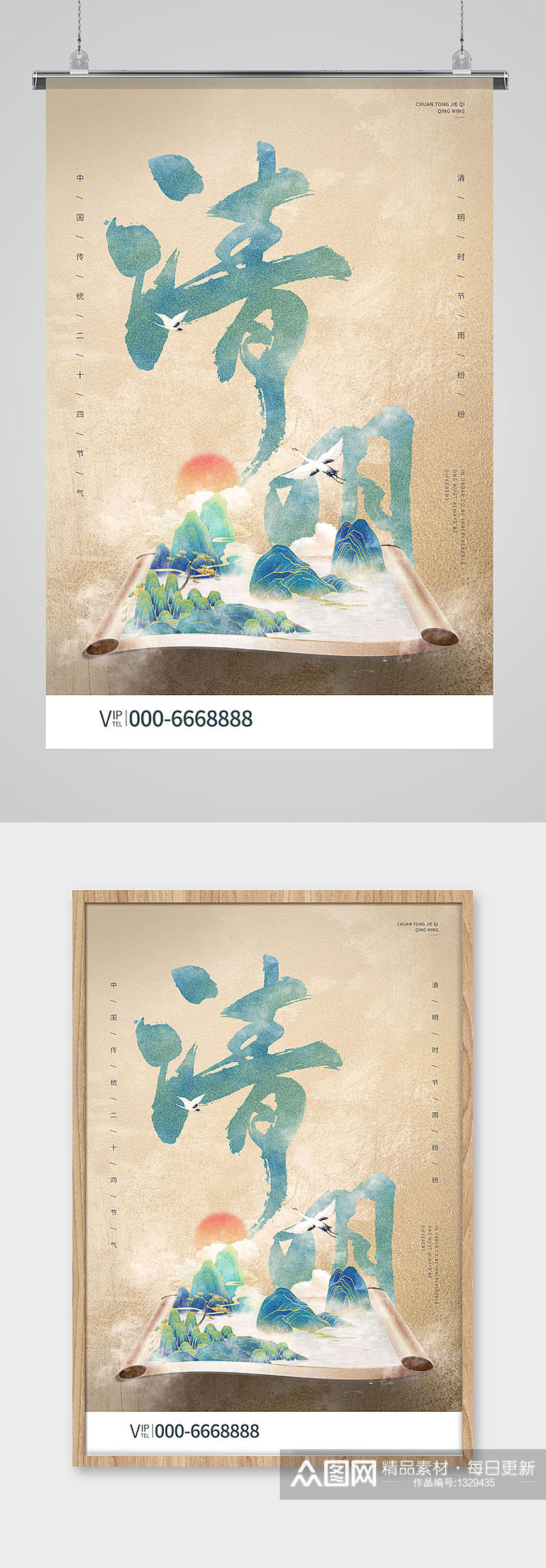 清明节山水画浅棕色中国风海报素材