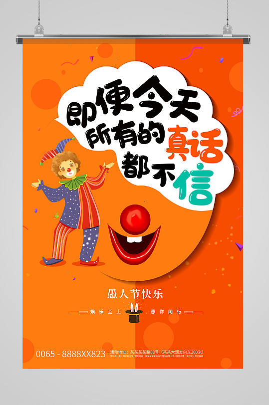 愚人节小丑橙色创意海报