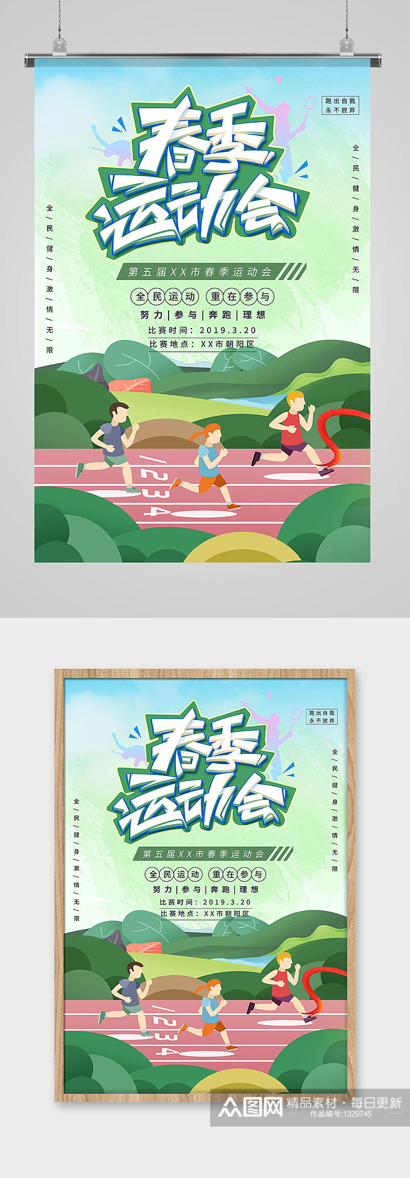 运动会赛道奔跑绿色插画海报素材