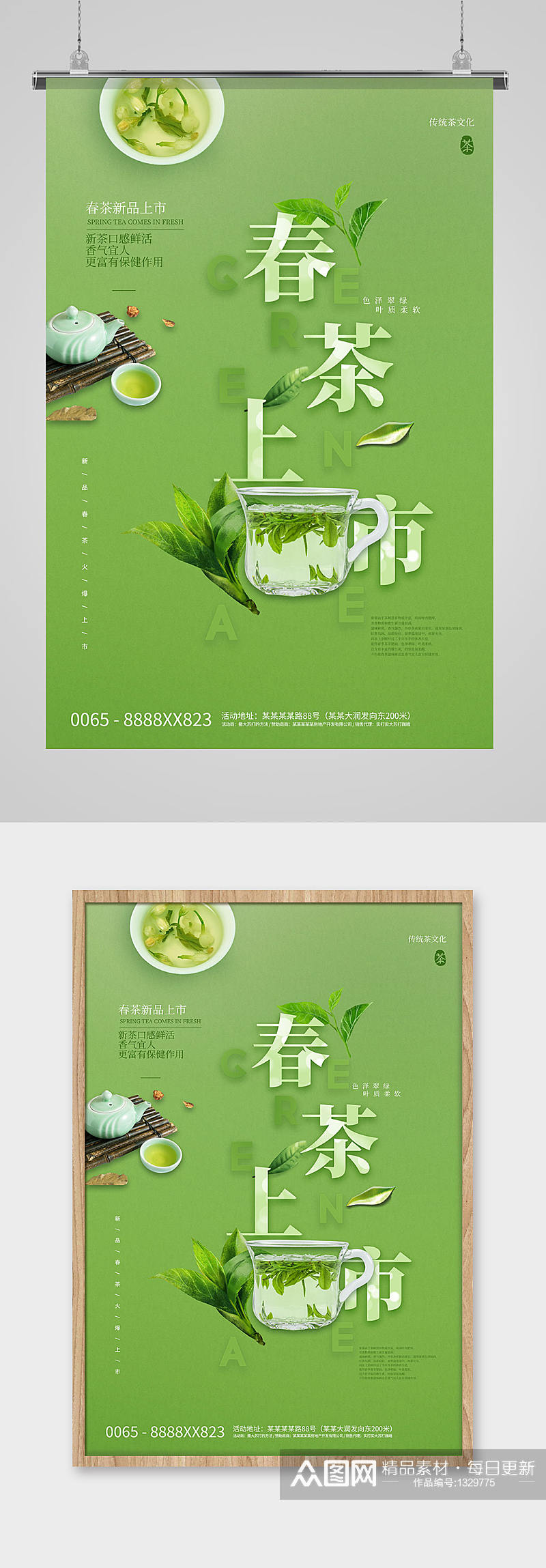 春茶上市茶叶绿色创意海报素材