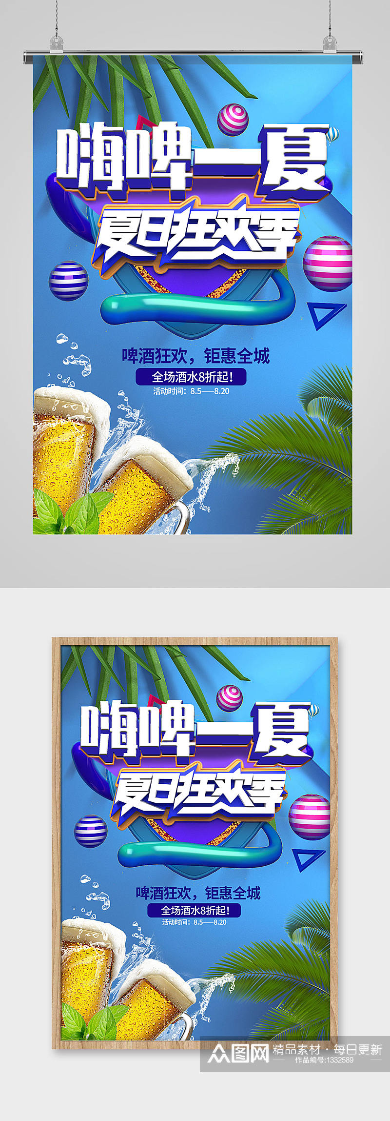 激情啤酒狂欢节促销炫酷海报素材
