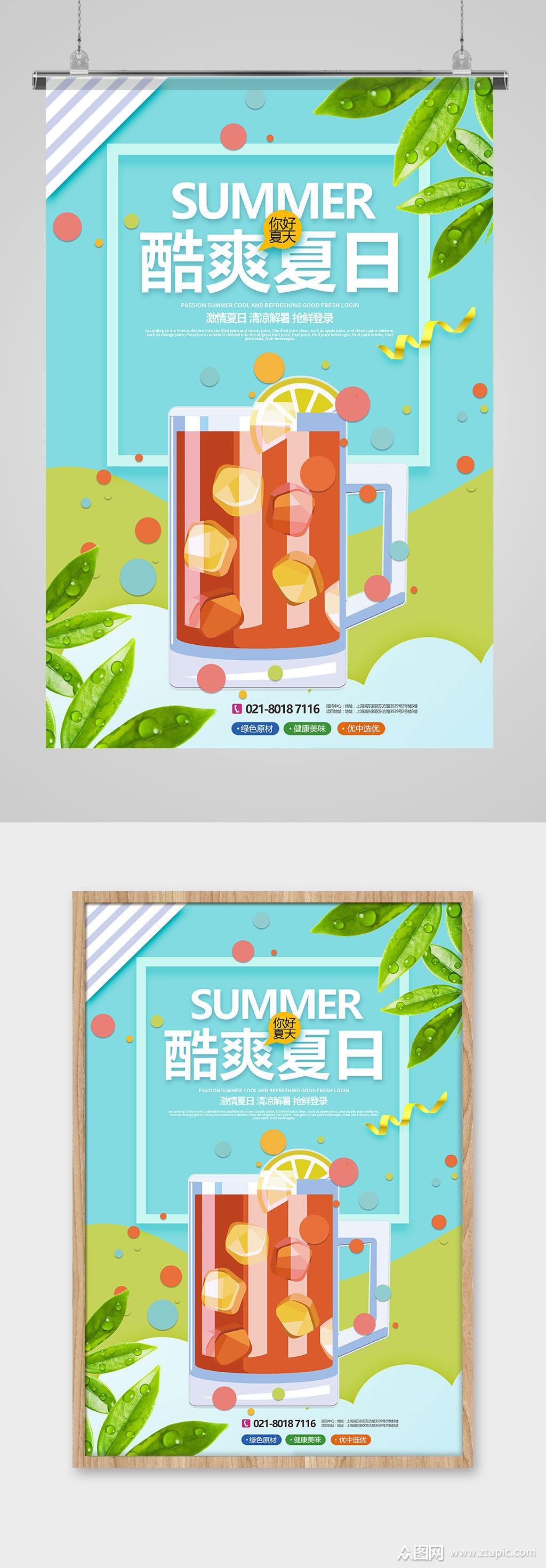 促销宣传海报素材免费下载,本作品是由番茄酱上传的原创平面广告素材
