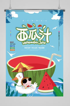 夏季西瓜汁饮品促销宣传海报