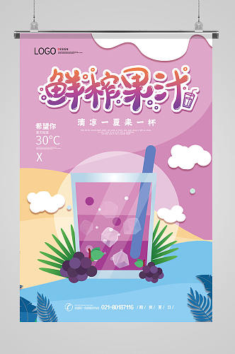 鲜榨果汁促销宣传海报