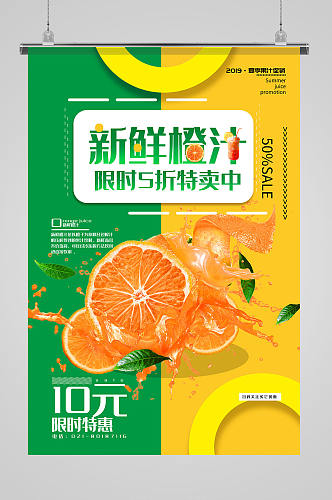 拼色新鲜橙汁果汁促销系列海报