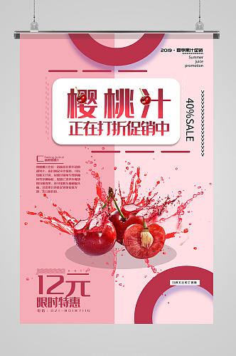 拼色新鲜樱桃汁果汁促销系列海报