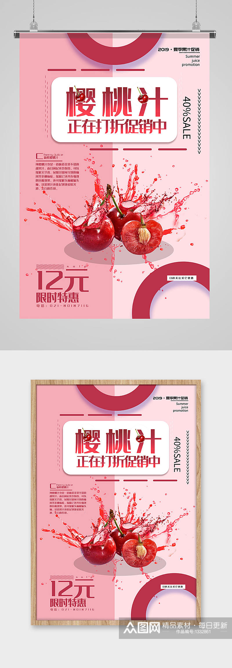 拼色新鲜樱桃汁果汁促销系列海报素材