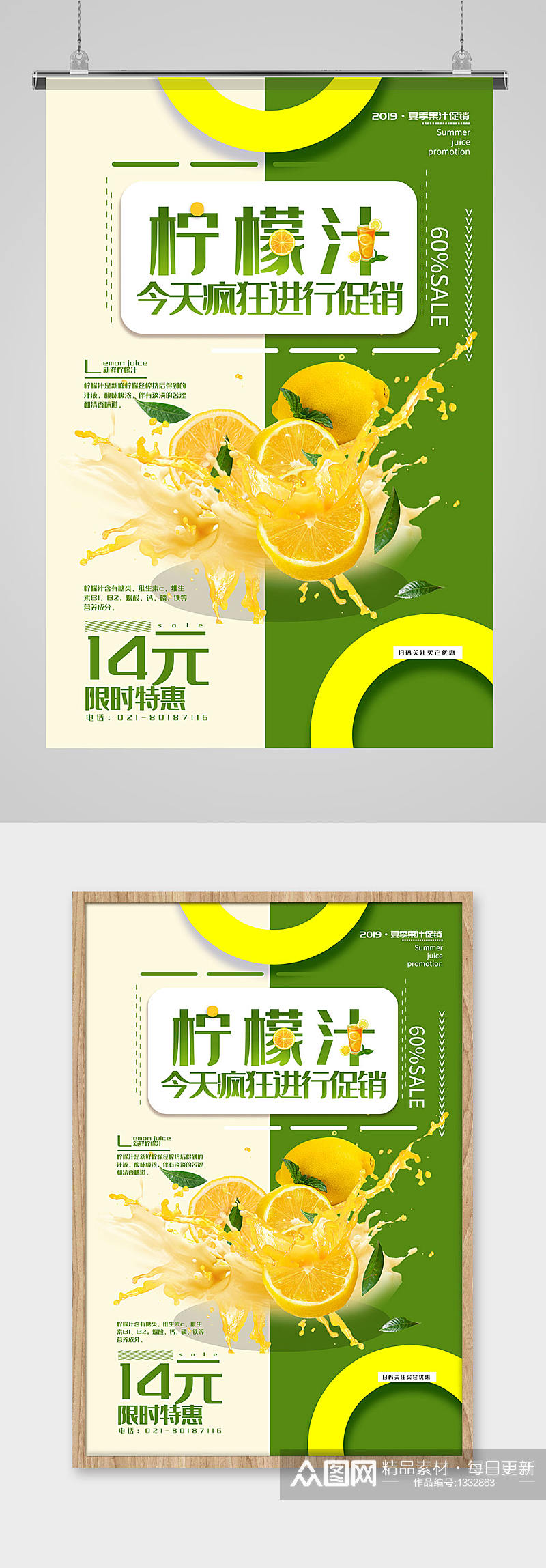 拼色新鲜柠檬汁果汁促销系列海报素材