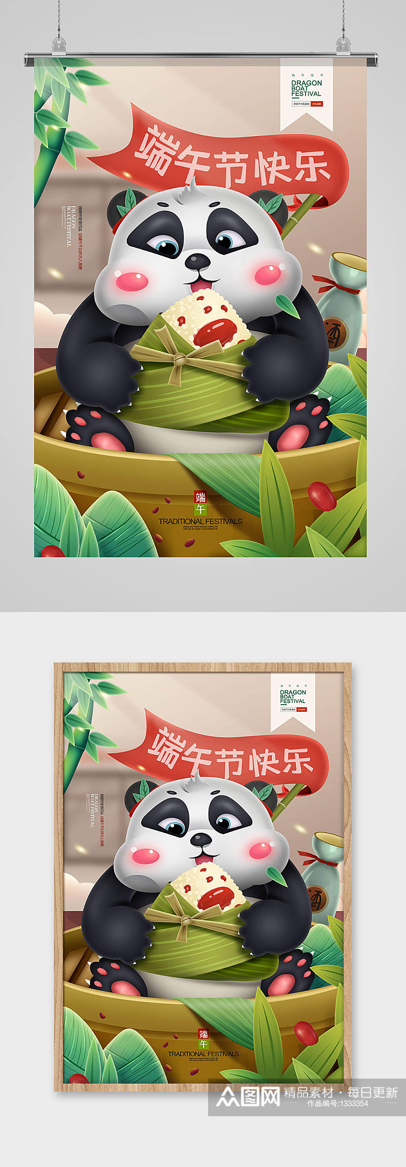 端午节插画熊猫粽子美食端午节海报素材