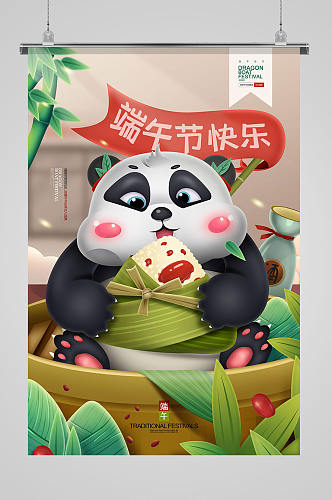 端午节插画熊猫粽子美食端午节海报