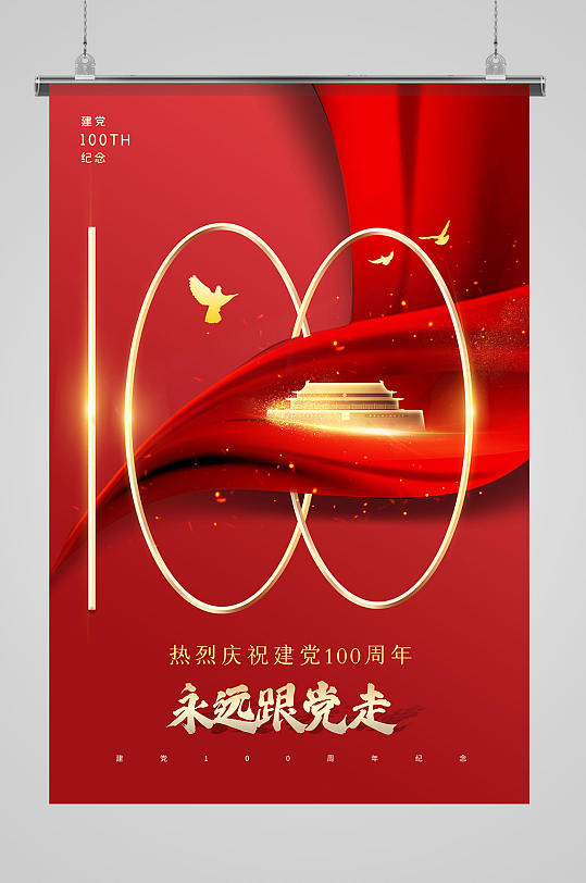 建党100周年党建海报