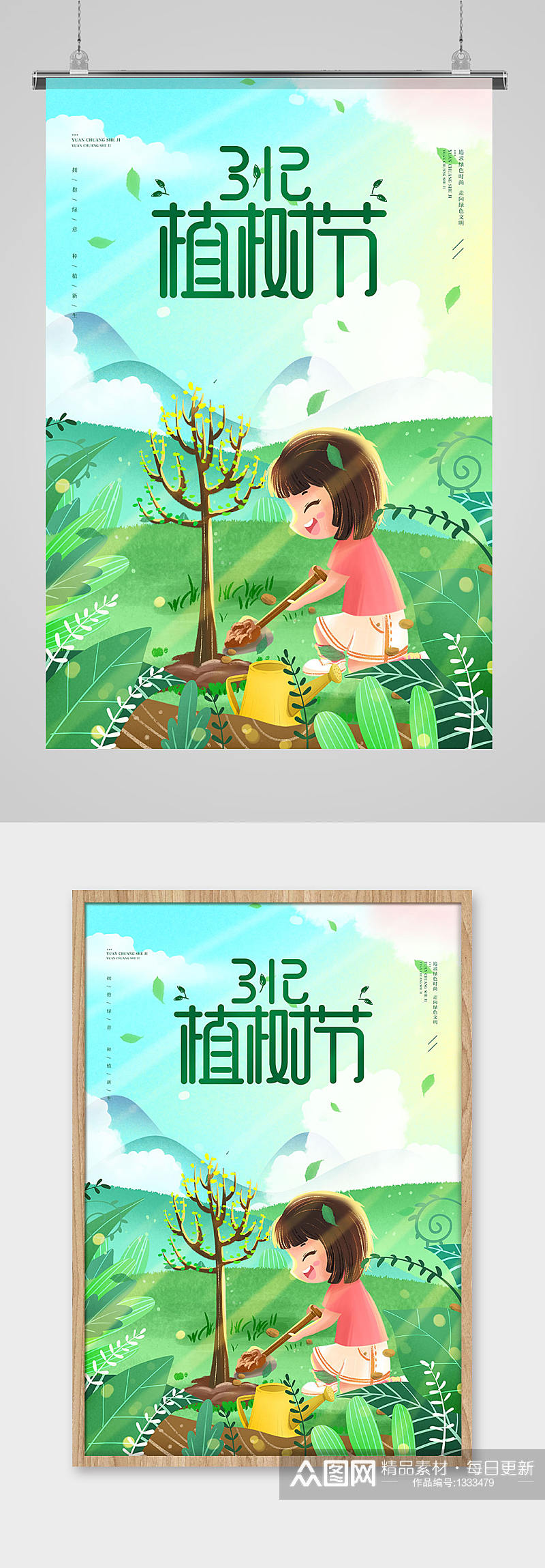 插画风3.12植树节公益宣传海报素材