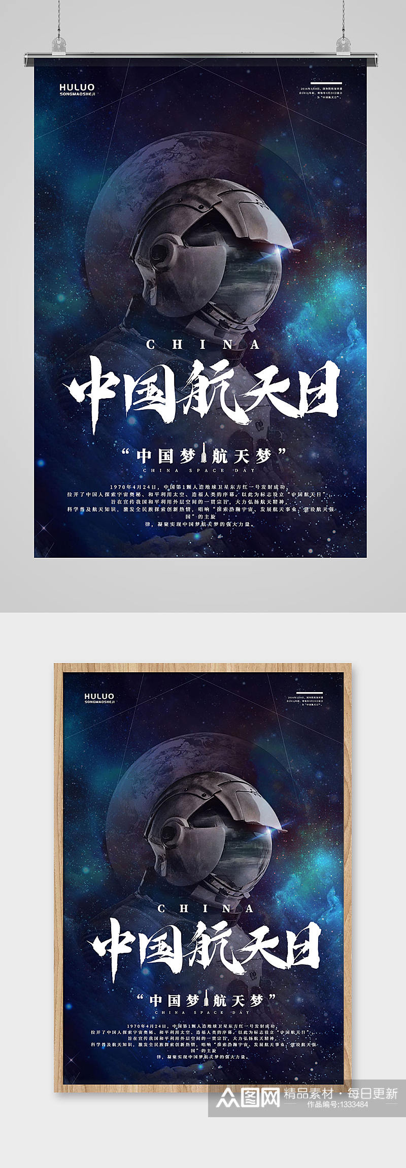 创意宇宙星空中国航天日宣传海报素材