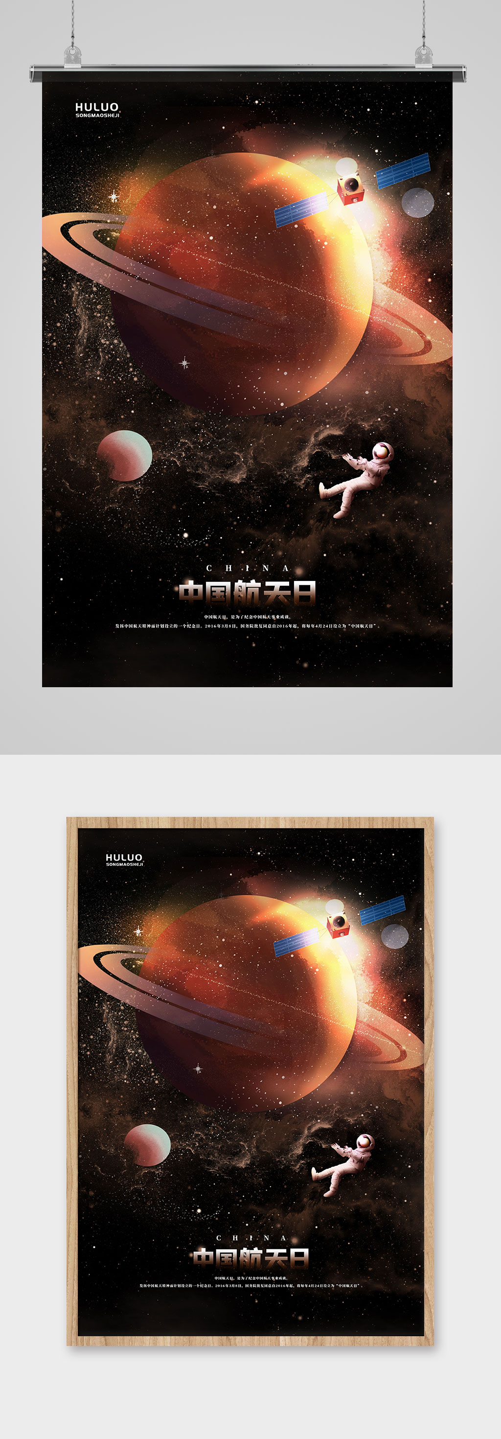 金色创意星球星空中国宇航日海报素材