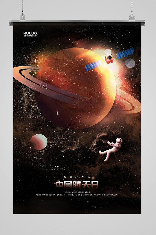 金色创意星球星空中国宇航日海报