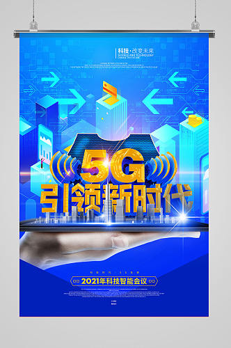 5G引领新时代主题海报