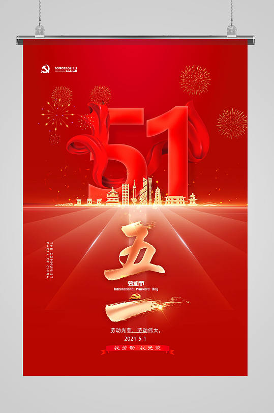 红色大气五一劳动节宣传海报设计-众图网